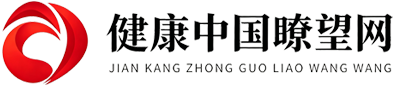 健康中国瞭望网
